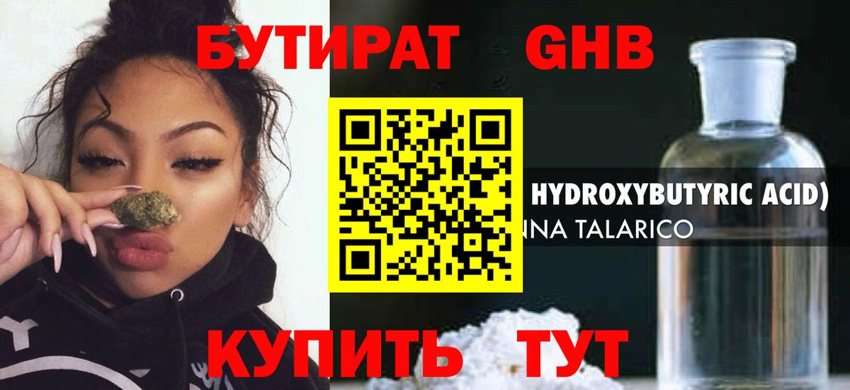 Бутират вода Великие Луки