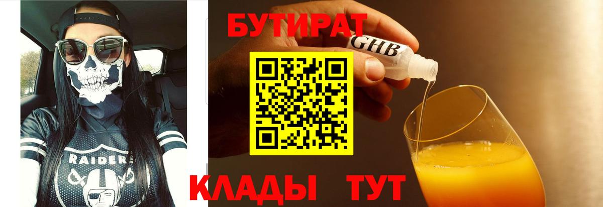 Великие Луки  БУТИРАТ BDO  Вход с VPN 