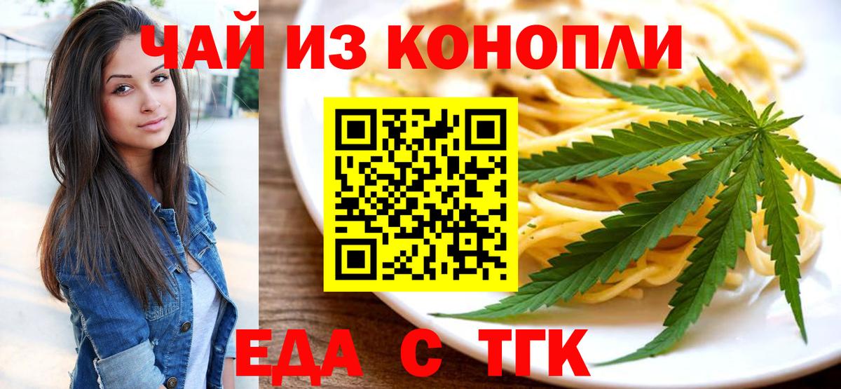 Великие Луки  Cannafood марихуана  Вход с VPN 