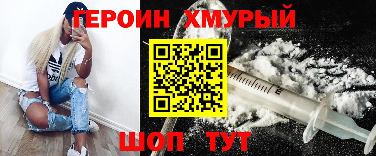 ГЕРОИН Афган  Вход с VPN  Великие Луки 