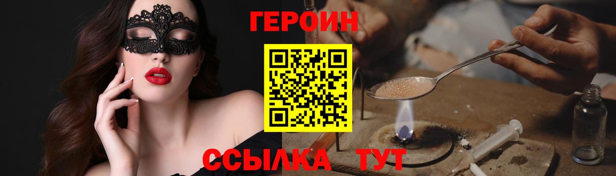 ГЕРОИН Heroin Великие Луки