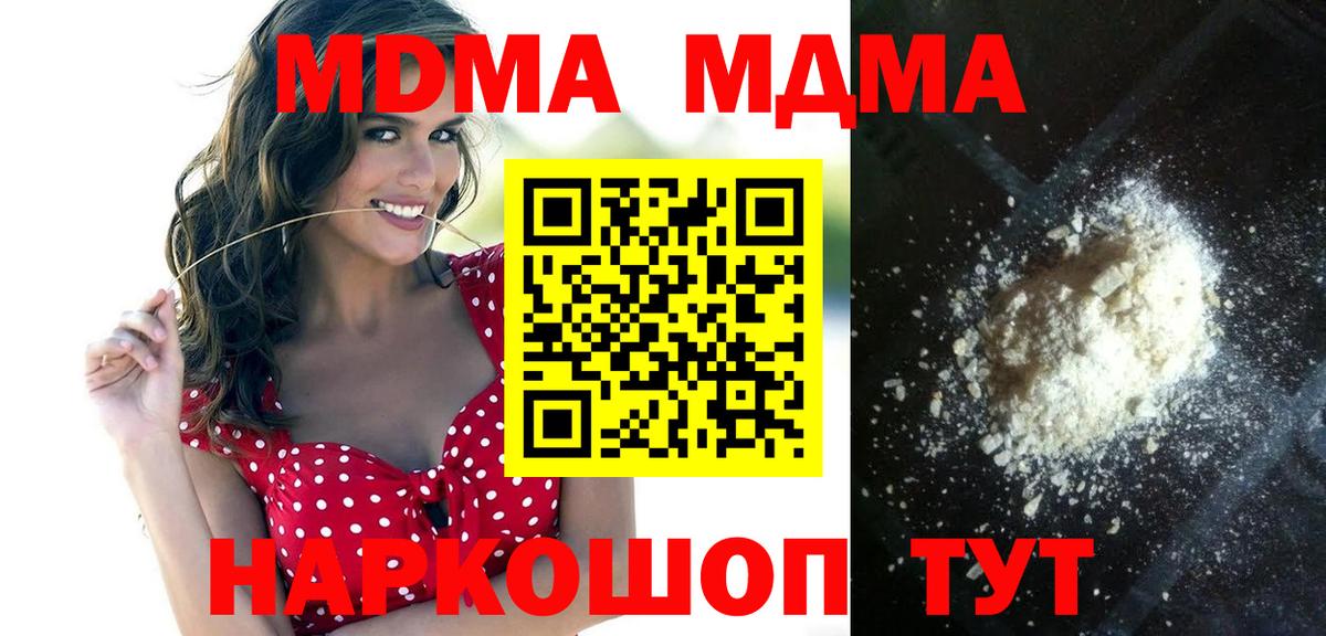 МДМА  Вход с VPN  Великие Луки  МДМА Molly  MDMA кристаллы 