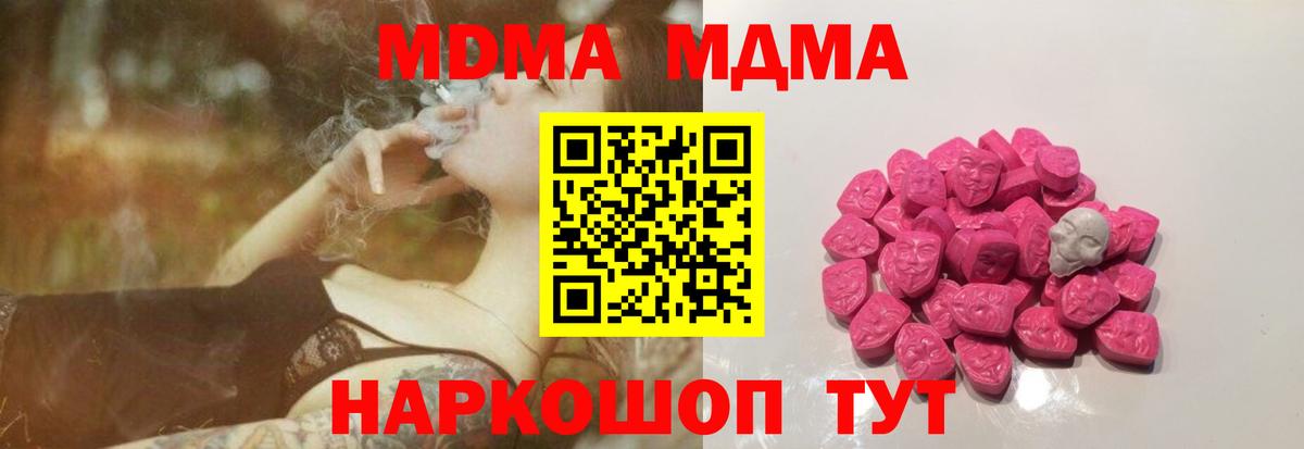 МДМА Molly Великие Луки